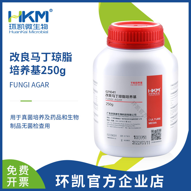 广东环凯微生物 改良马丁琼脂培养基(真菌琼脂培养基)