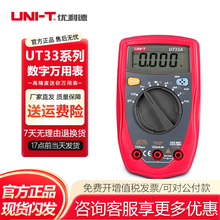 优利德UT33B数字万用表高精度便携小型家用防烧万能表电工专用表