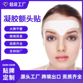 厂家定制水凝胶额头贴抬头纹贴 跨境出口法令纹面膜额头贴代加工