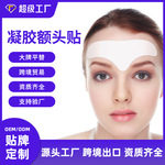 厂家定制水凝胶额头贴抬头纹贴 跨境出口法令纹面膜额头贴代加工
