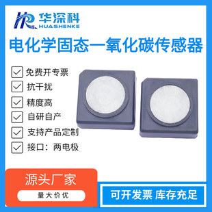 Huashenke Electrochemical Carbon Monoxide Gas Sensor Toxic Gas Gas Detector High-Precision Sensing