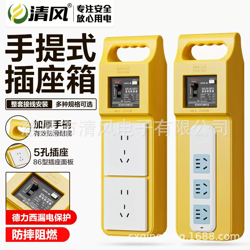 清风工地小电箱手提式移动三级配电箱带漏电保护防水工业托插板插