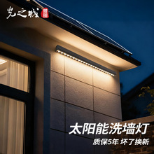 太阳能洗墙灯分体户外防水室外外墙亮化灯景观别墅光束led射灯