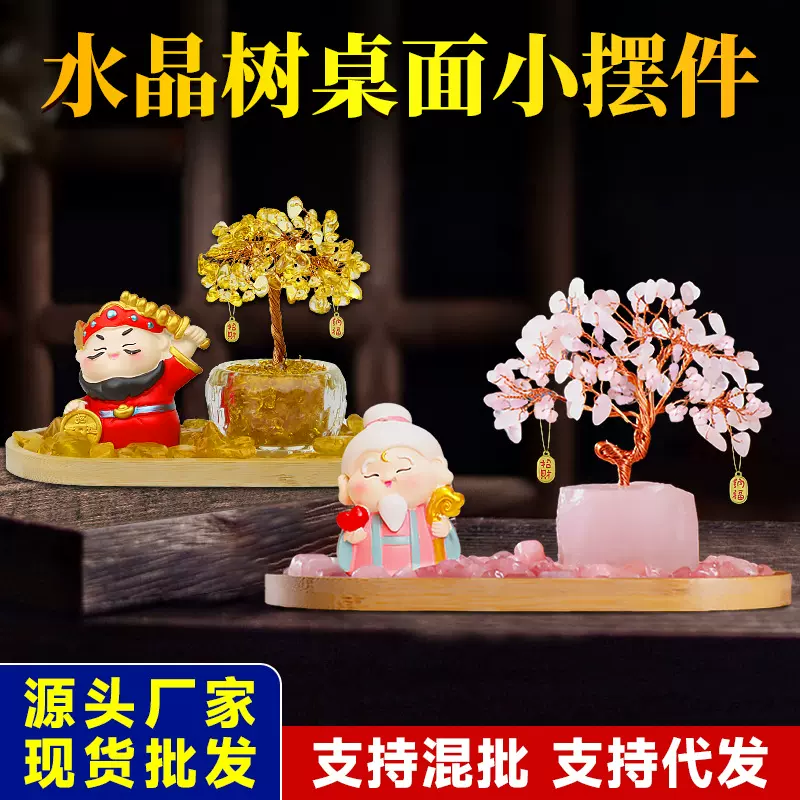 水晶发财树摇钱树入户玄关摆件紫水晶招财树办公室桌面装饰品批发
