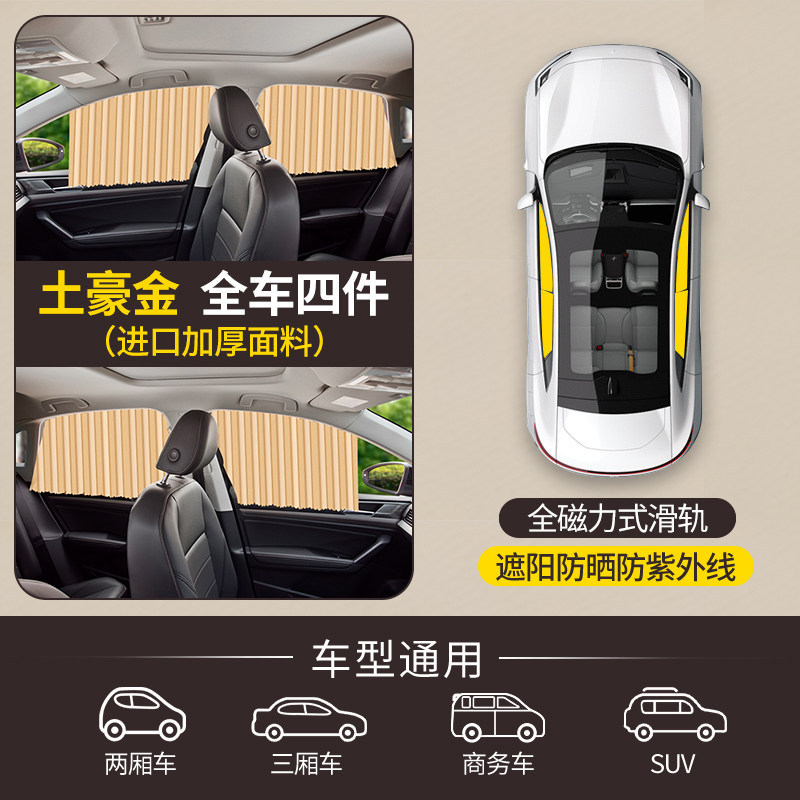 Car curtains — Qìchē car interior sun - gold-full-car-4-pieceimported-thickened-fabricfull-magnetic-rail-strapsunshade-all-car-models
