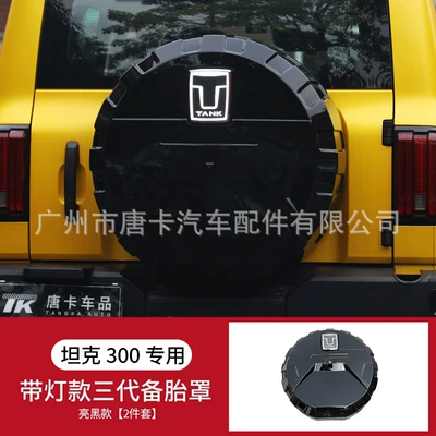 Tank 300 Spare Tire Cover with Light, Modified for City Version Off-Road, Crystal Luminous Emblem, Fake Spare Tire Cover Accessories (Spare wheel cover) - tank-3002021-2025-models-third-generation-full-coverage-spare-tire-cover-gloss-black-with-crystal-illuminated-logo-single-pack
