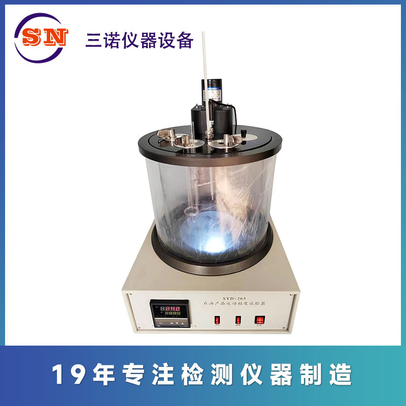 深圳三诺厂家直销SYD-265C石油产品运动粘度计，配5支毛细管，