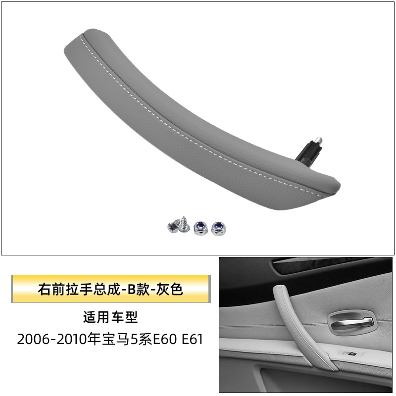 Suitable for Old Bmw 5 Series Interior Door Handle 520523525 Interior Door Armrest E61E60 Door Handle Leather