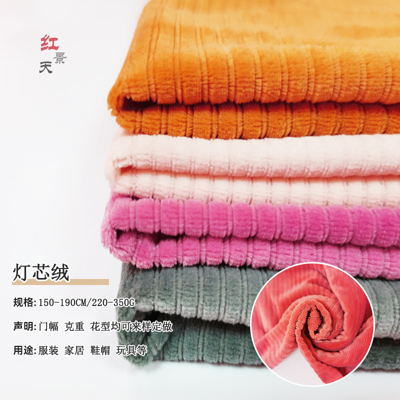 cvc棉子灯芯绒 仿棉子母条天鹅绒  针织阔腿裤纬编氨纶抽条绒布料