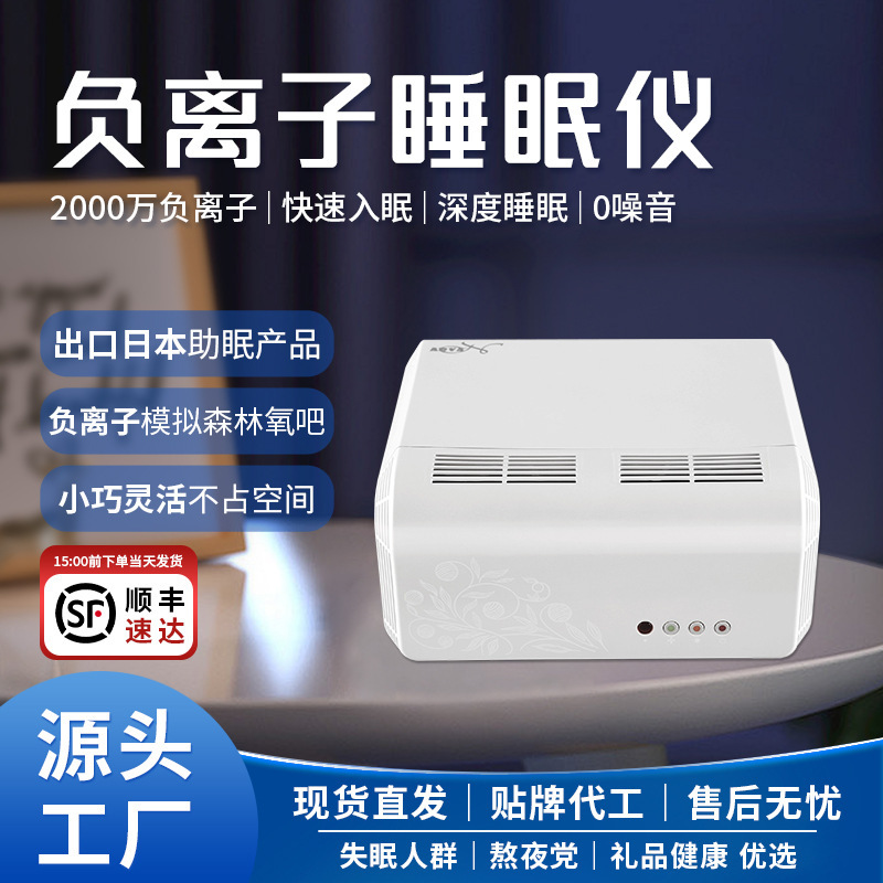 出口日本助眠抑郁严重失眠负氧健康机多功能台式智能黑科技睡眠仪|undefined