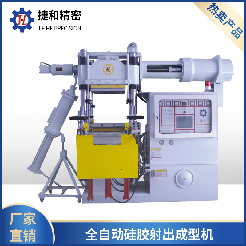 全自动硅胶射出成型机硅橡胶制品射出硫化机厂家供应卧式成型机