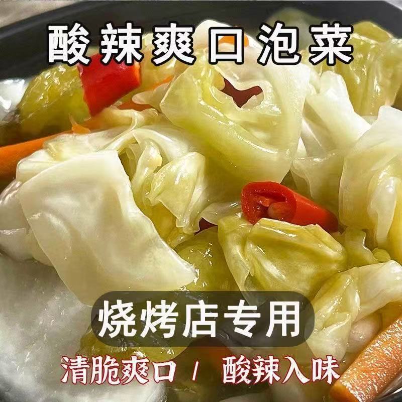 酸辣泡菜包菜酸甜脆口下饭开胃菜卷心菜凉拌菜罐装非四川农家泡菜|undefined
