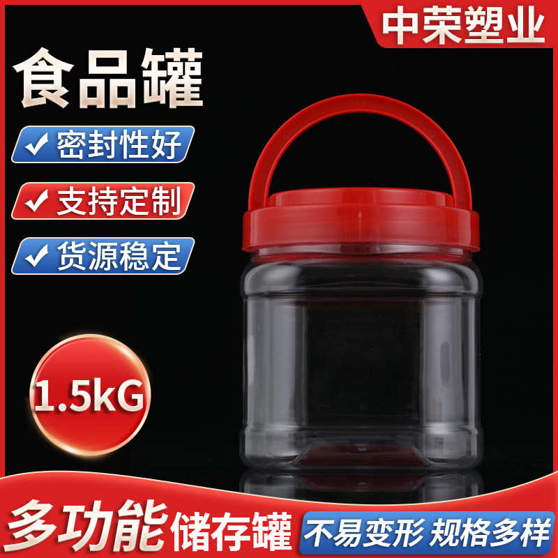 1.5KG食品罐 蜂蜜瓶塑料食品储藏罐 塑料食品罐 透明食品罐
