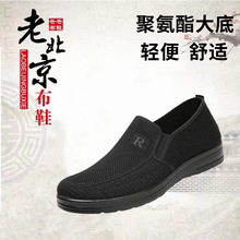 【聚氨酯轻便大底】新款老北京布鞋男单鞋飞织透气一脚蹬爸爸父亲