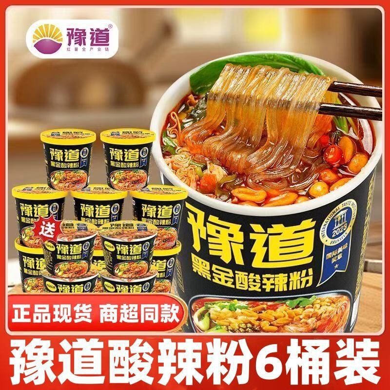 Yudao Black Gold Sour and Spicy Noodles 6-Pack Halal Chongqing Flavor Instant Rice Noodles Non-Fried Vermicelli Dormitory Convenient Instant Food Yudao Black Gold Sour and Spicy Noodles 6-Pack Halal Chongqing Flavor Instant Rice Noodles Non-Fried Vermicelli Dormitory Convenient Instant Food