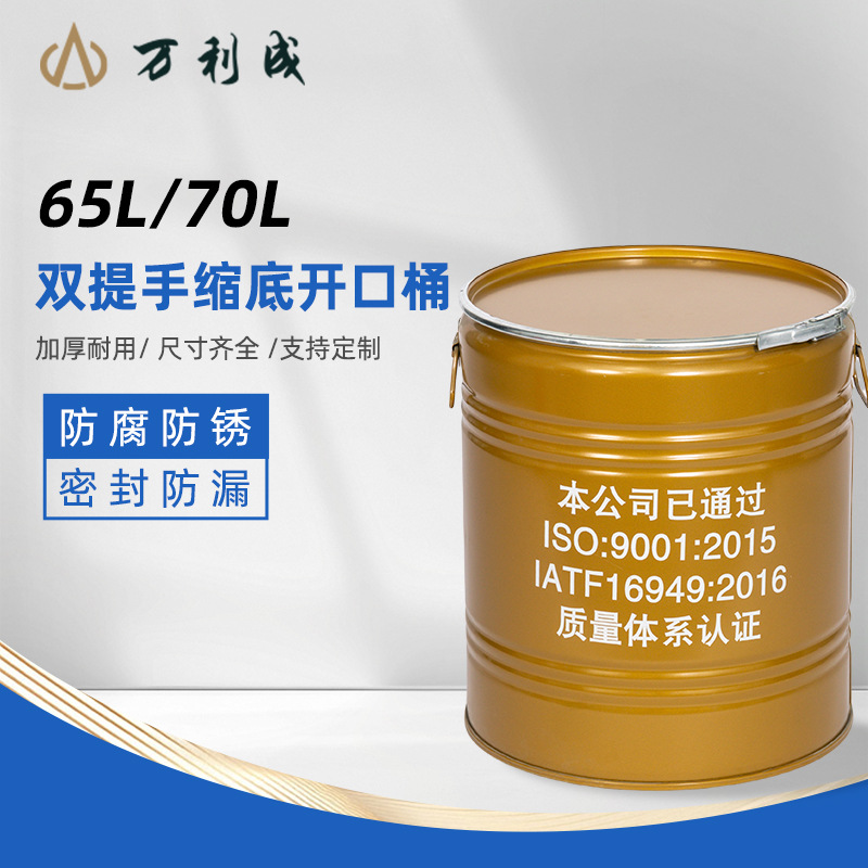 江苏厂家65L70L双提手缩底开口桶油桶金属进出口危包性桶