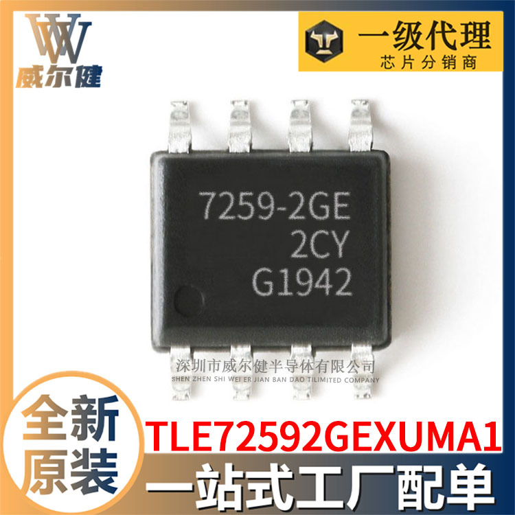 全新原装7259-2GE  TLE72592GEXUMA1 LIN  IC SOP8 IC芯片