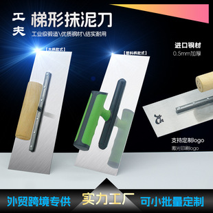 木柄不锈钢梯形腻子批灰抹泥抹子抹刮刀铺瓷砖泥瓦建筑工具批发-阿里巴巴