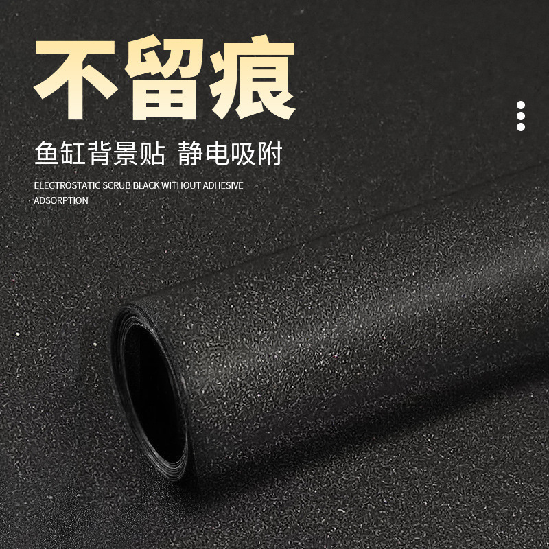 批发鱼缸背景贴纸PVC静电免胶加厚黑色磨砂鱼缸背景专用玻璃贴膜|undefined