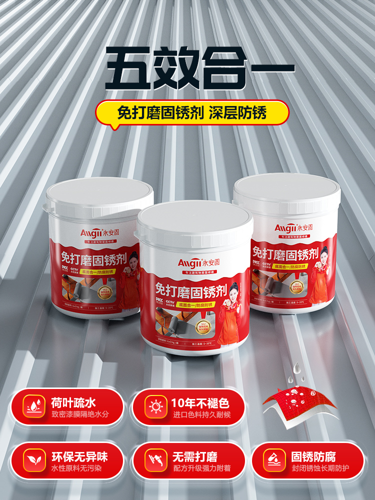 免打磨铁锈转化剂防锈漆免除锈水性金属漆防腐彩钢瓦翻新专用油漆