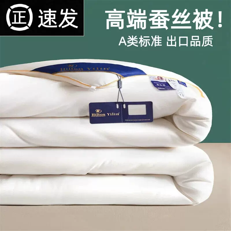 高端蚕丝被100%桑蚕丝春秋被全棉空调被夏凉被芯双人被子加厚冬被