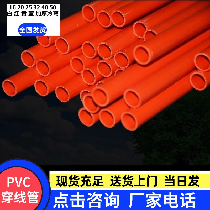 pvc线管16mm pvc电工线管 20mm  线管20pvc穿线管25 32 40布线管
