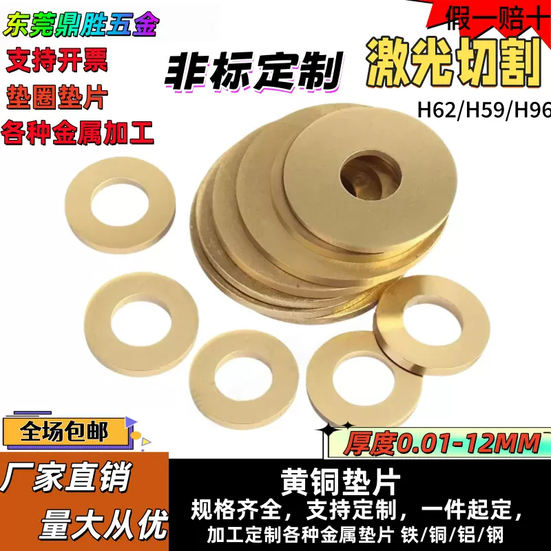 H62黄铜垫片黄铜平垫片超薄铜垫精密垫圈铜介子异形垫大螺丝垫片