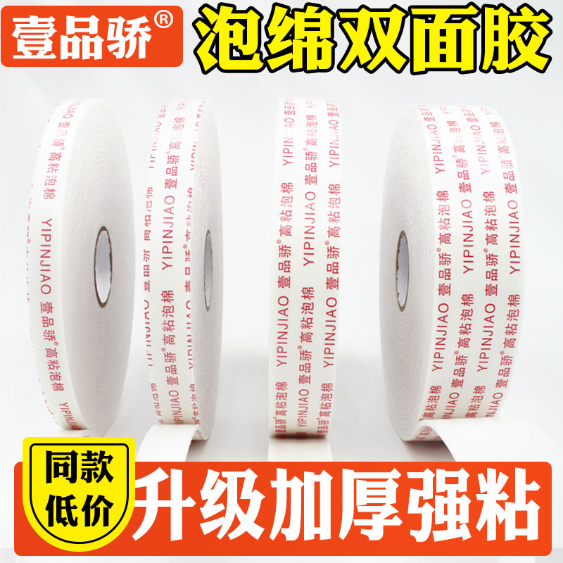 强力海绵双面胶批发办公泡棉泡沫胶带固定广告牌KT板墙面两面胶纸