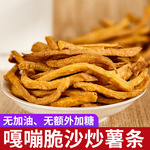 沙炒红薯条250g脆薯干铁锅炒非油炸原味地瓜干解馋零食代发番薯