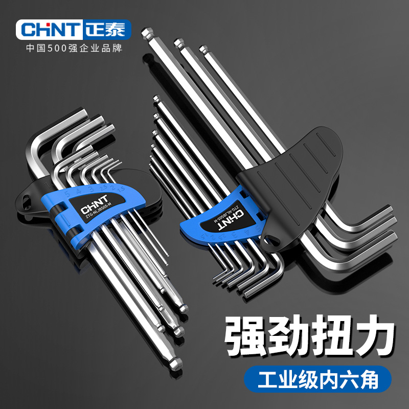 正泰内六角扳手套装梅花6角螺丝刀万能扳手加长球头六棱扳六角尺