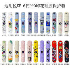クロスボーダーの人気モデルは悦ke幻影PROタバコの棒の保護カバーを適用します。