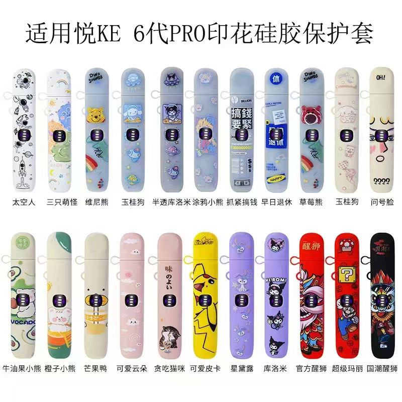 跨境热销款适用悦ke 幻影PRO烟杆保护套 infinity2卡通硅胶保护套