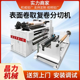 分切机;包装辅助设备;柔印机