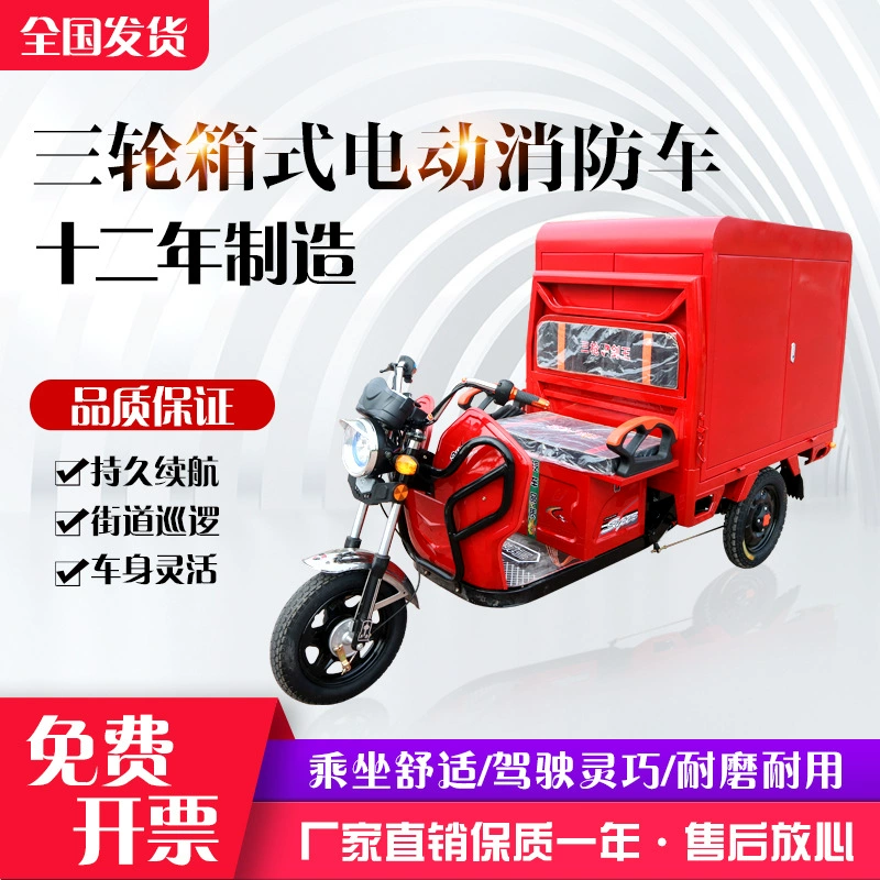 Электрический пожарный грузовик, фабрика общественного пожаротушения, спасательный грузовик, спасательный трехколесный велосипед, электрическая пожарная машина