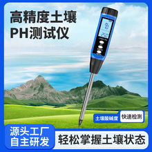 兴联赢土壤酸碱度pH温度检测仪高精度农业田种植水溶肥速测试仪