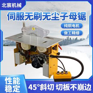 北宸木工专用无刷静音无尘子母锯一体机精密单锯多功能折叠推台锯-阿里巴巴