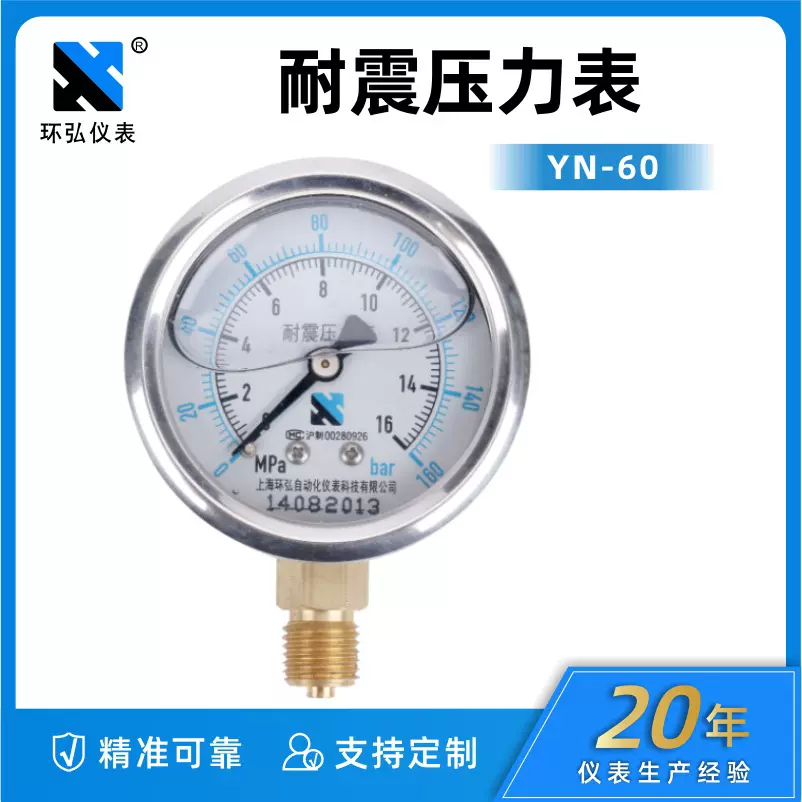 环弘YN-60耐震压力表 油压气压液压表 耐震真空负压表 抗压 耐用