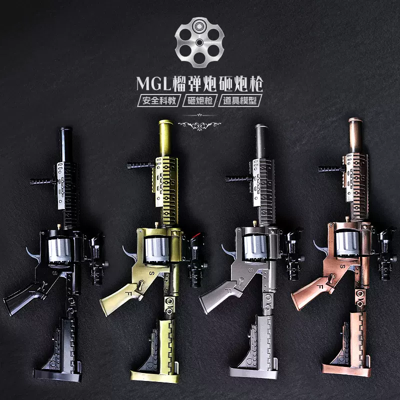 模型枪模30厘米MGL榴弹炮道具合金属玩具不可发射8090童年景区摆