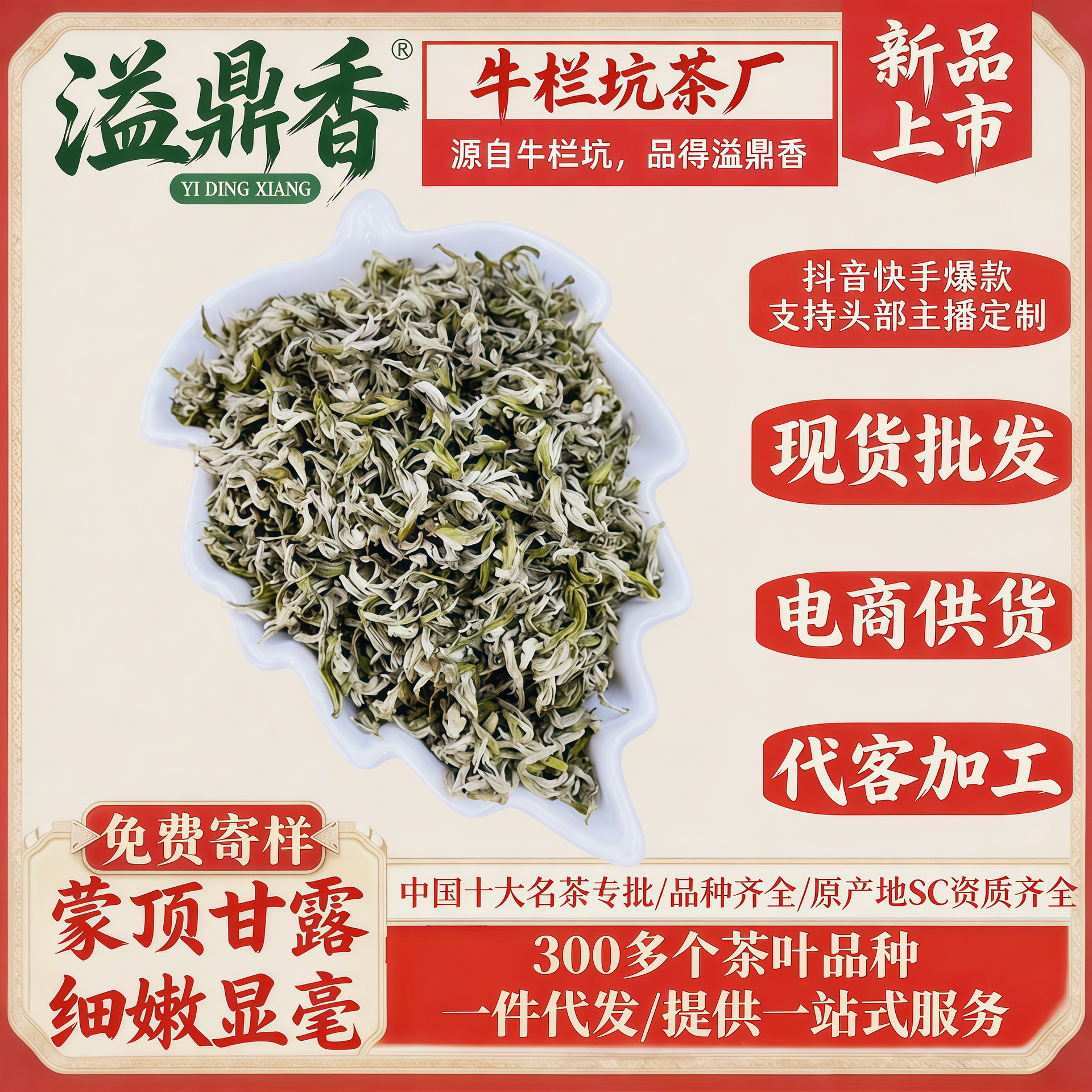 蒙顶甘露2026新茶明前一级头春嫩芽高山云雾绿茶限时特惠散装批发