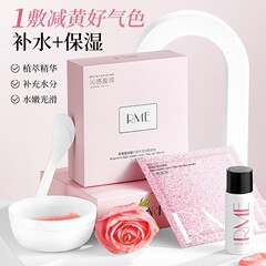 RME生物蛋白酶光感水莹软膜套组保湿滋润细腻毛孔水润涂抹面膜
