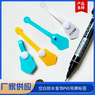 手镯防水价格暗扣标签珠宝首饰PVC吊牌塑料饰品空白书写挂牌货架