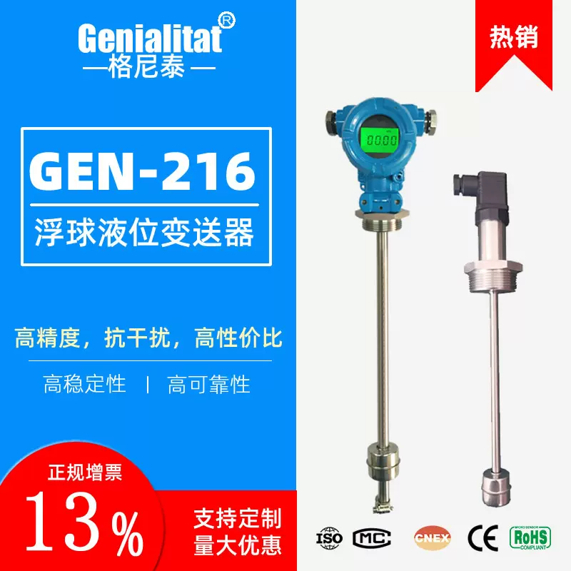 GEN-216浮球液位变送器磁浮子传感器水位计油污水4-20mA防爆数显
