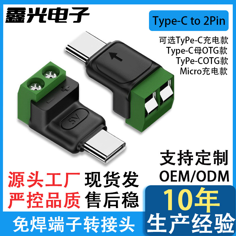 Typec Solder-Free Adapter Cable Green Terminal Connector 5V Power Adapter USB Connector 2P Power Adapter