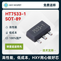 HXY  HT7533-1 SOT-89 输入30V 输出3.3V 100mA 线性稳压器 LDO