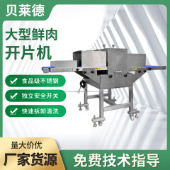 切肉机商用大型全自动切片机肥牛羊肉卷刨肉机火锅店鲜肉切片机