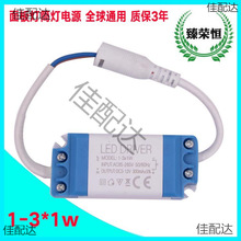 led面板灯驱动电源3w4-7w8-12w12-18w24w恒流宽压平板灯筒灯电
