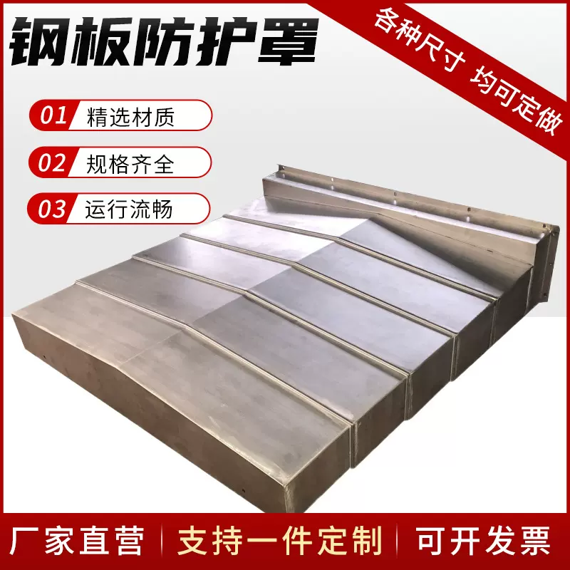 卧式机床1060伸缩护板沈阳850e防护罩龙门镗床加工中心钢板铣床