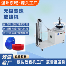 全自动小型放线设备立式电动单轴电缆线盘圆盘送线架盘架放线机