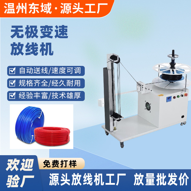 全自动小型放线设备立式电动单轴电缆线盘圆盘送线架盘架放线机