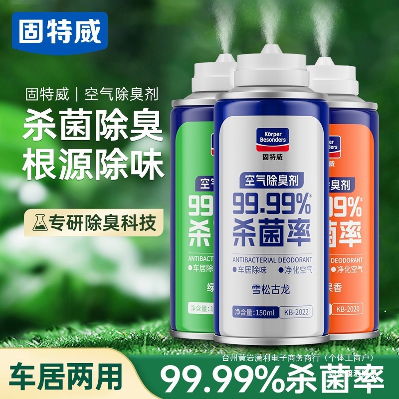 固特威★家用汽车自动喷雾除臭剂清新香氛车内空气杀菌剂除味剂